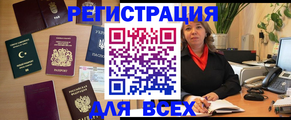 временная регистрация для всех в Омской области