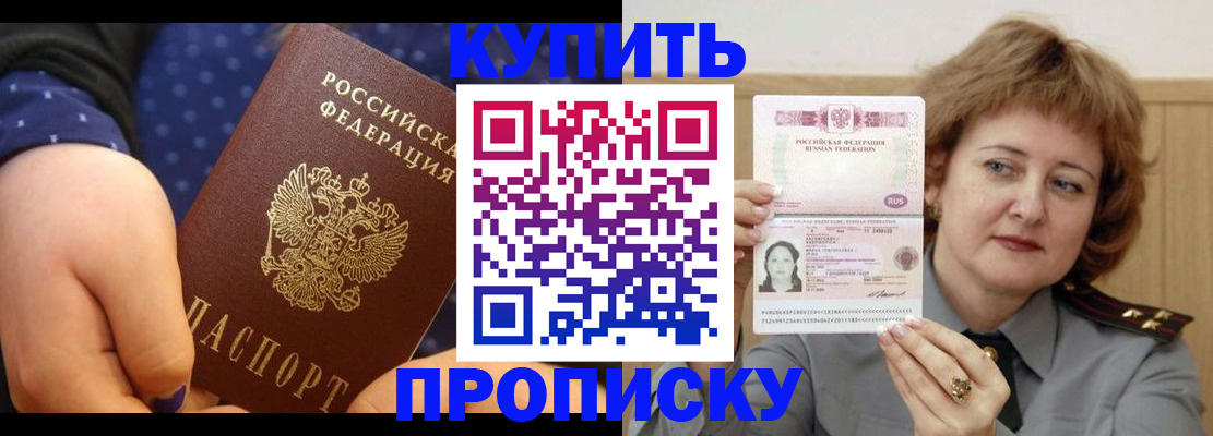 временная регистрация в Омской области